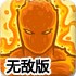 皇家守卫军1.1中文无敌版